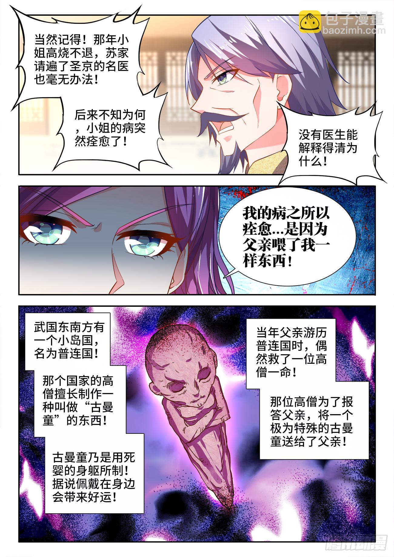 448、龙腾之势-第450话