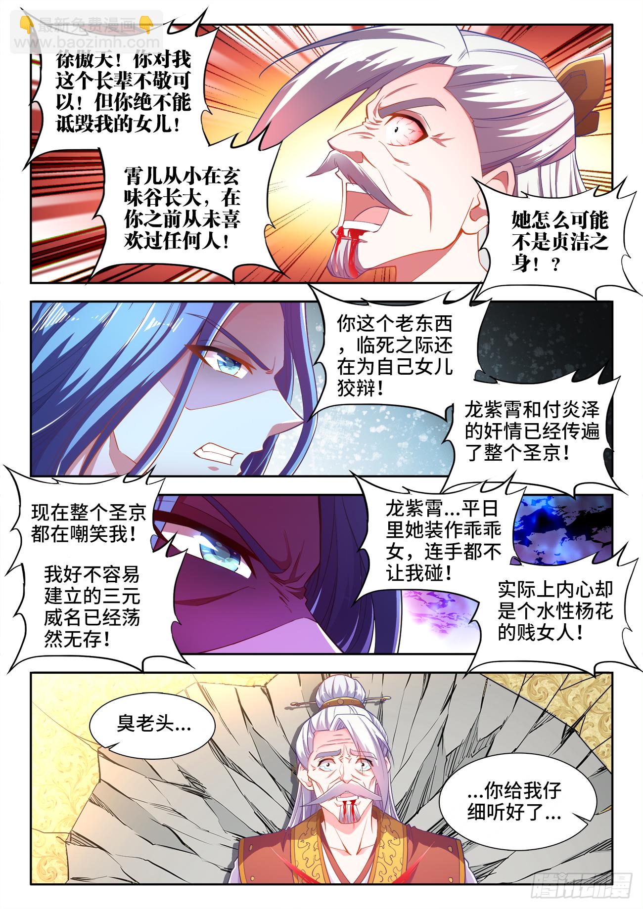 452、利虎八星斩-第454话