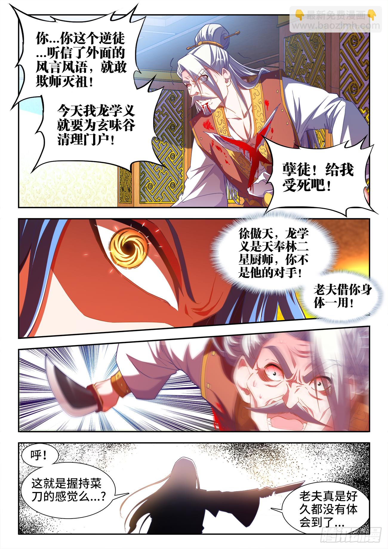 452、利虎八星斩-第454话