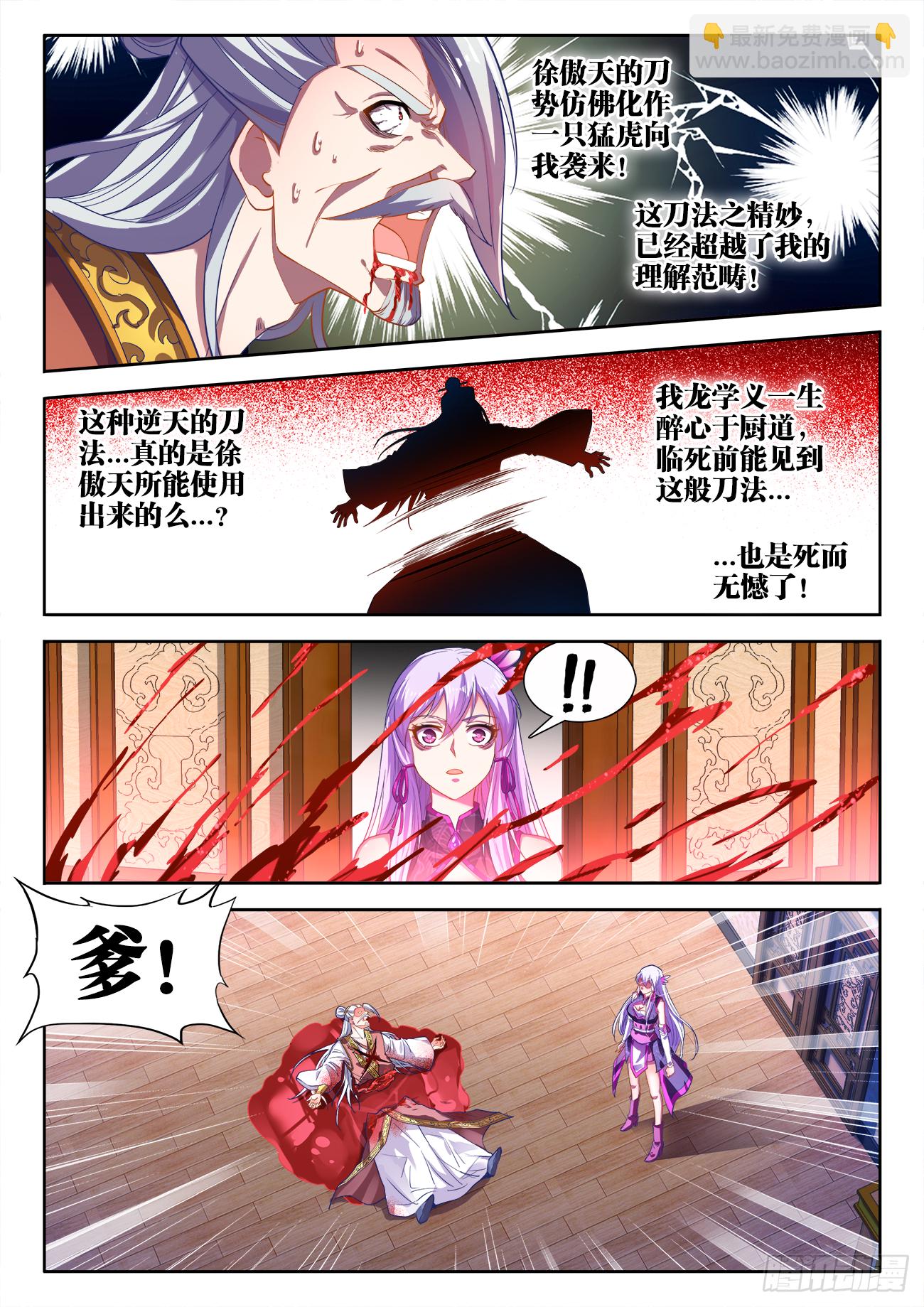 452、利虎八星斩-第454话