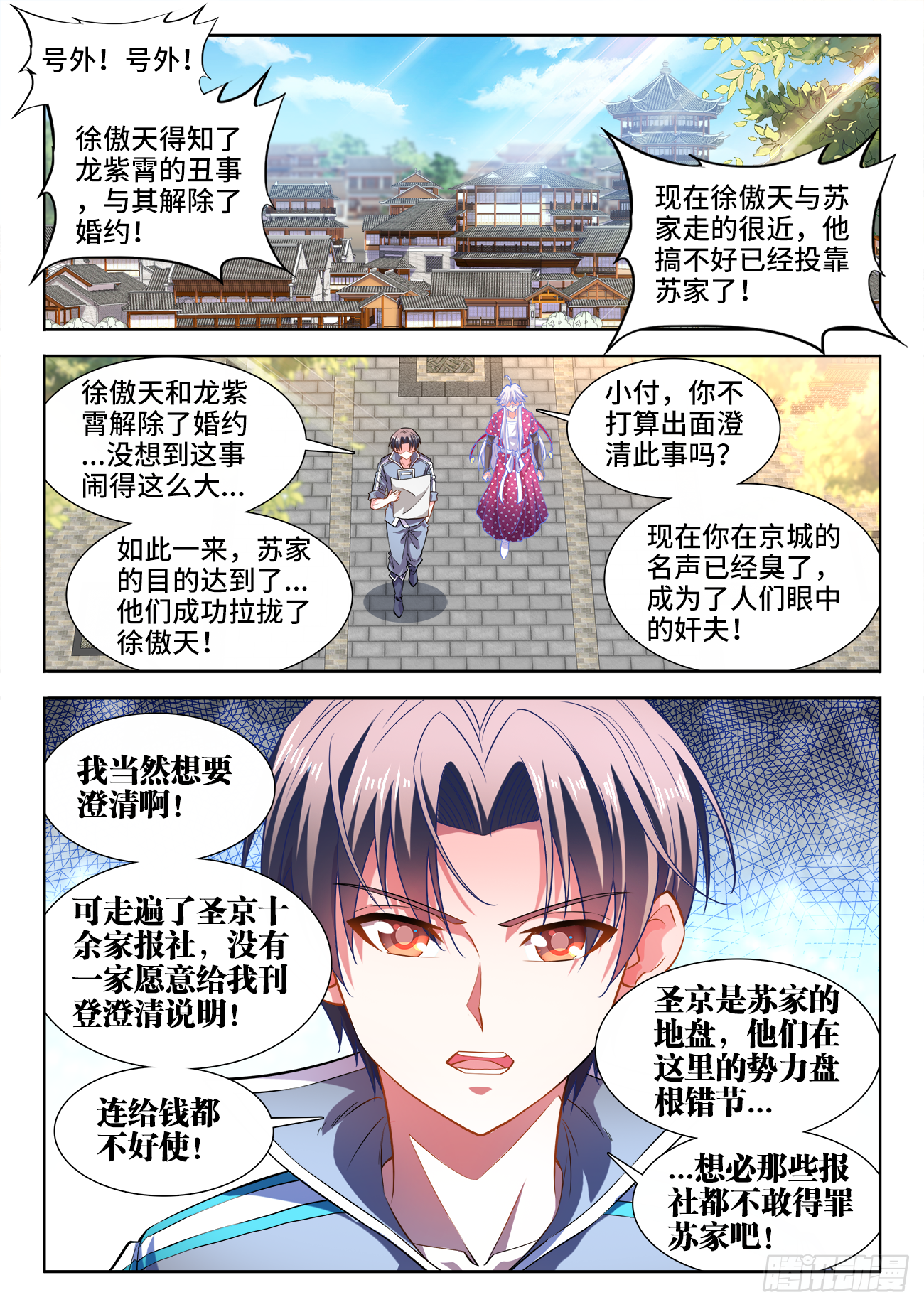 454、交谈-第456话