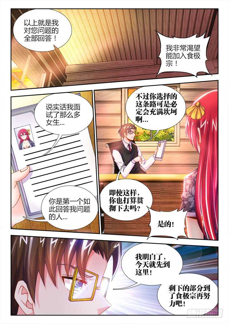 456、美食税-第458话