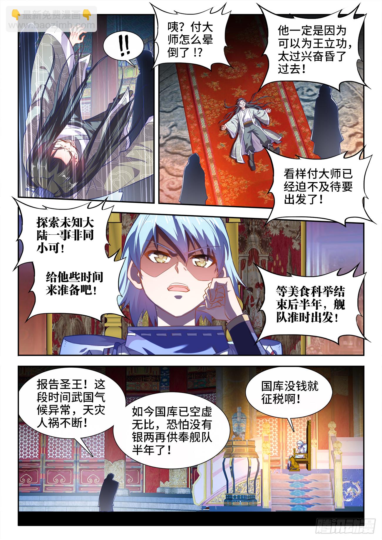 456、美食税-第458话
