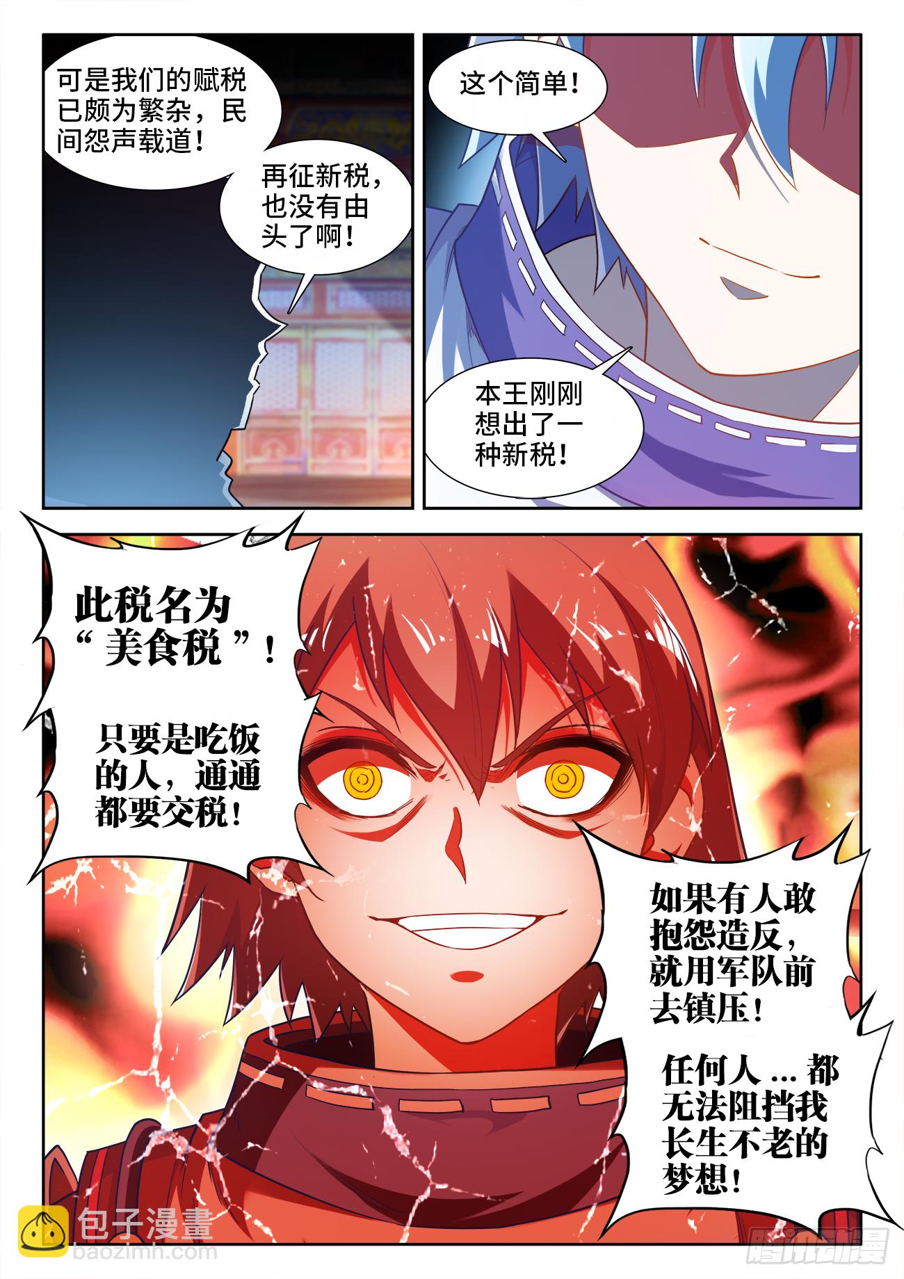 456、美食税-第458话