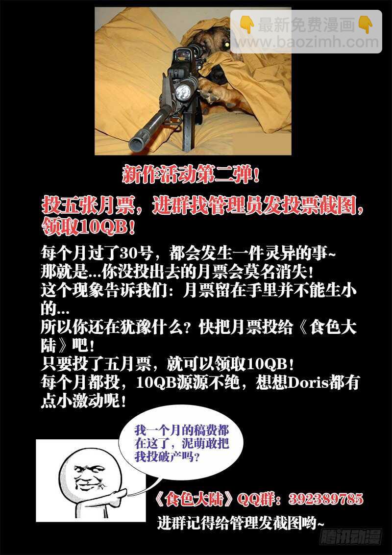 456、美食税-第458话