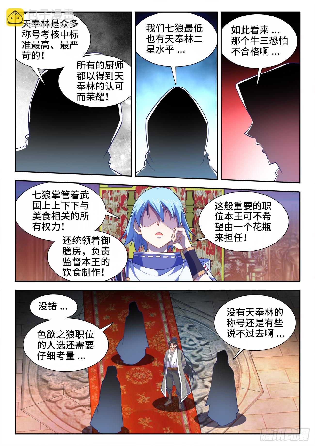 456、美食税-第458话
