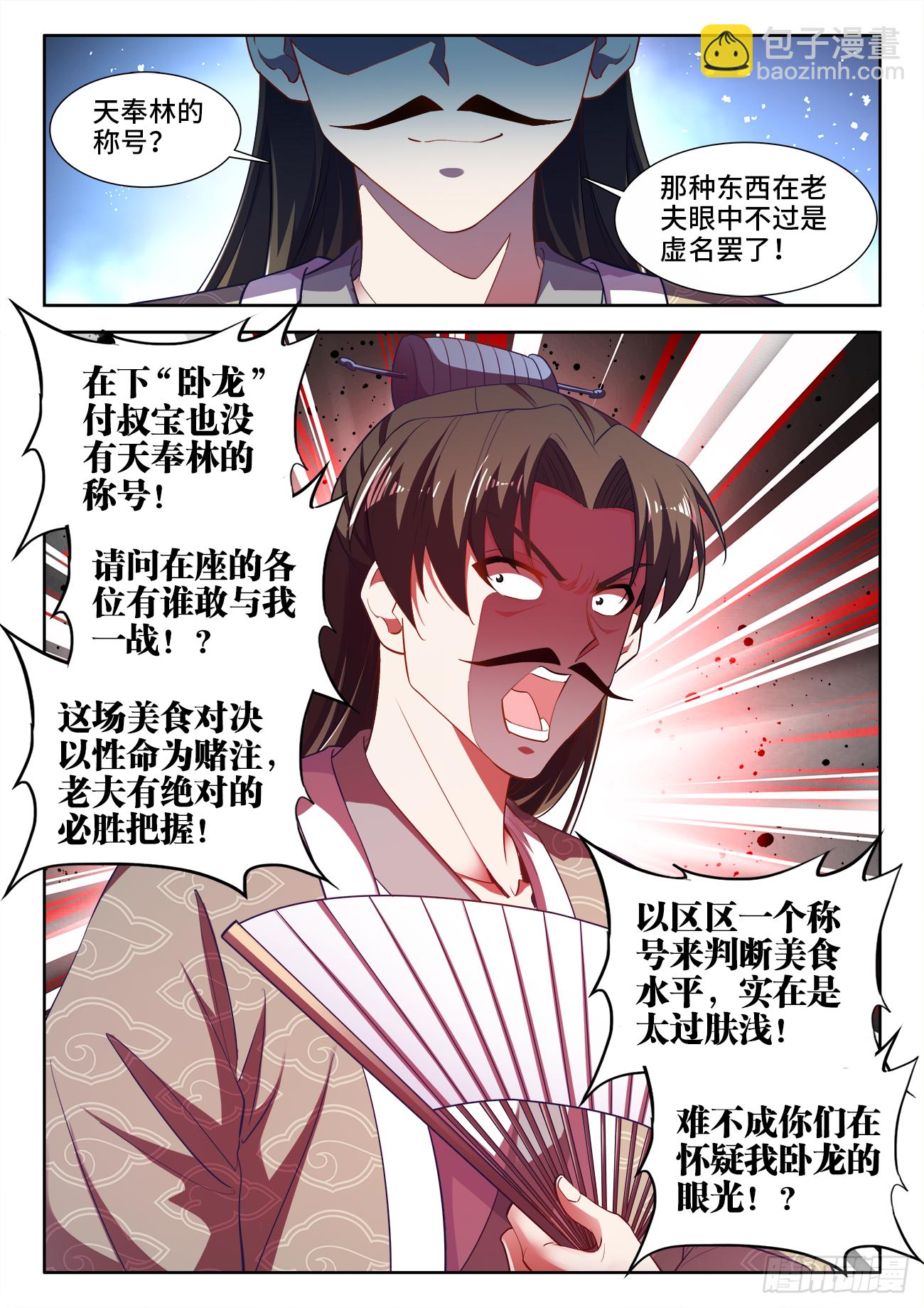 456、美食税-第458话