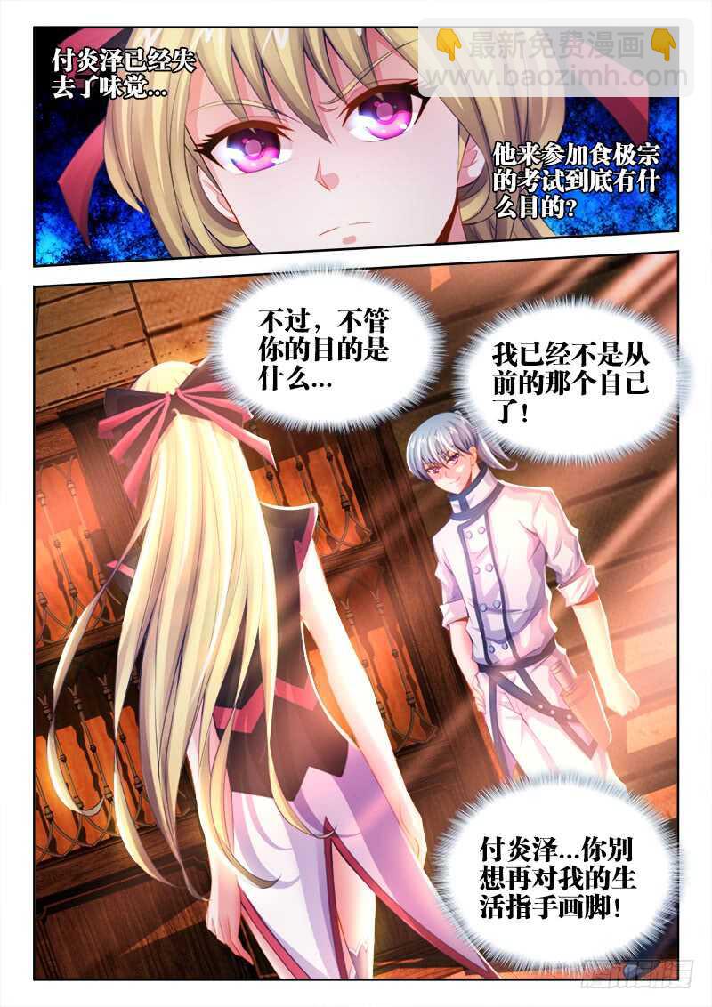 456、美食税-第458话