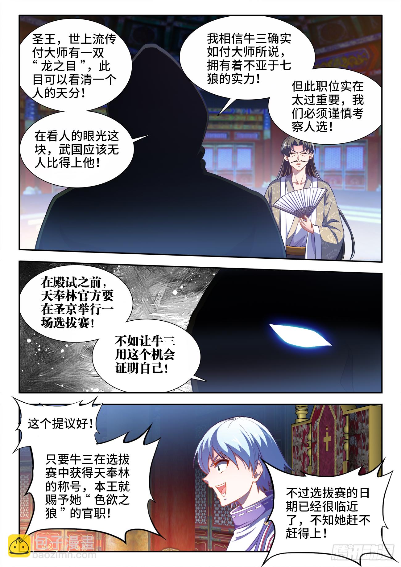 456、美食税-第458话
