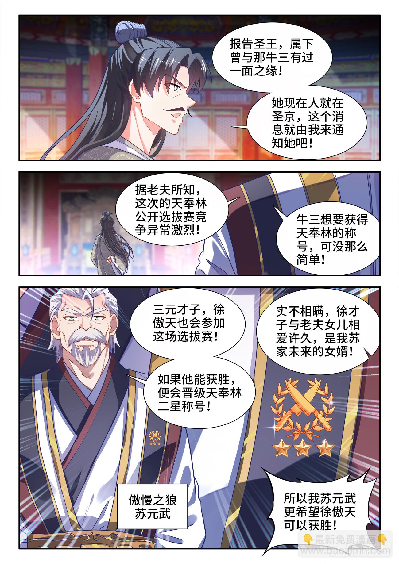 456、美食税-第458话
