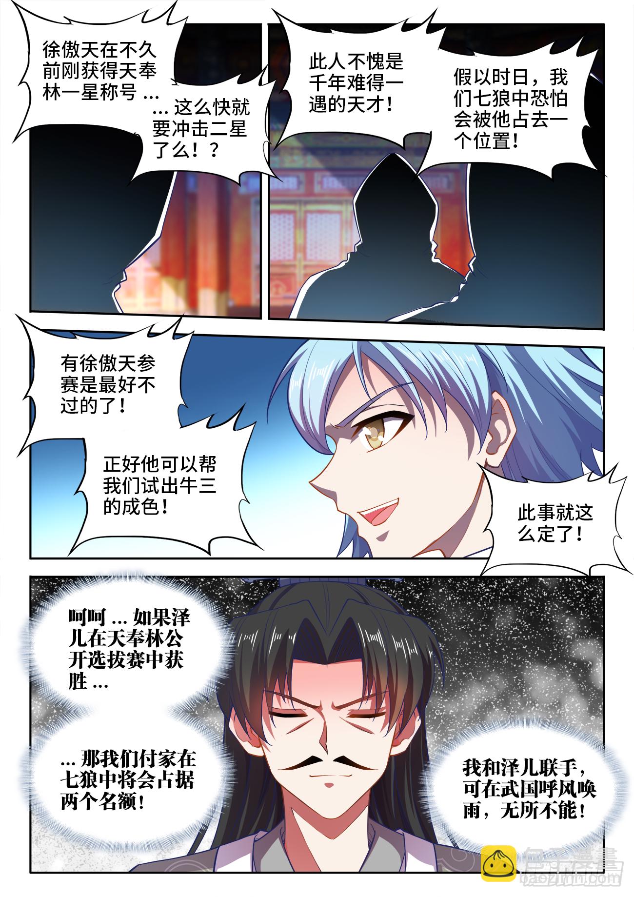 456、美食税-第458话