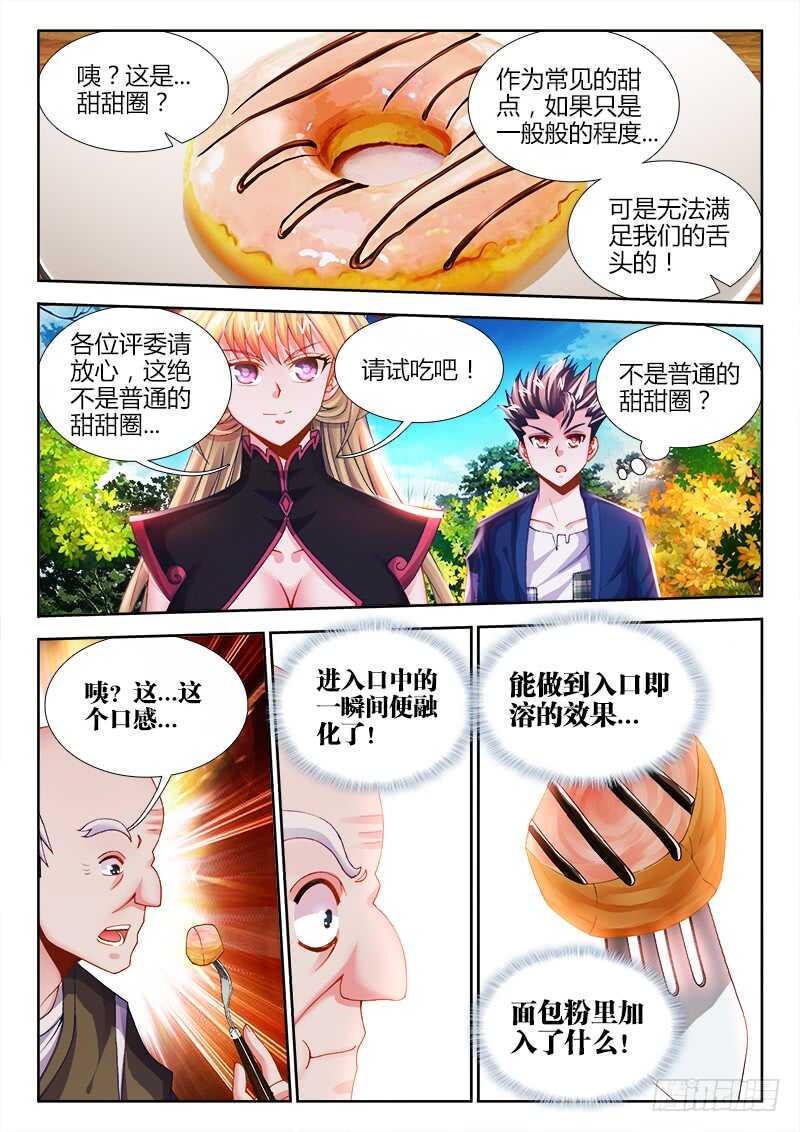 460、鲜芋冰镇煲-第462话