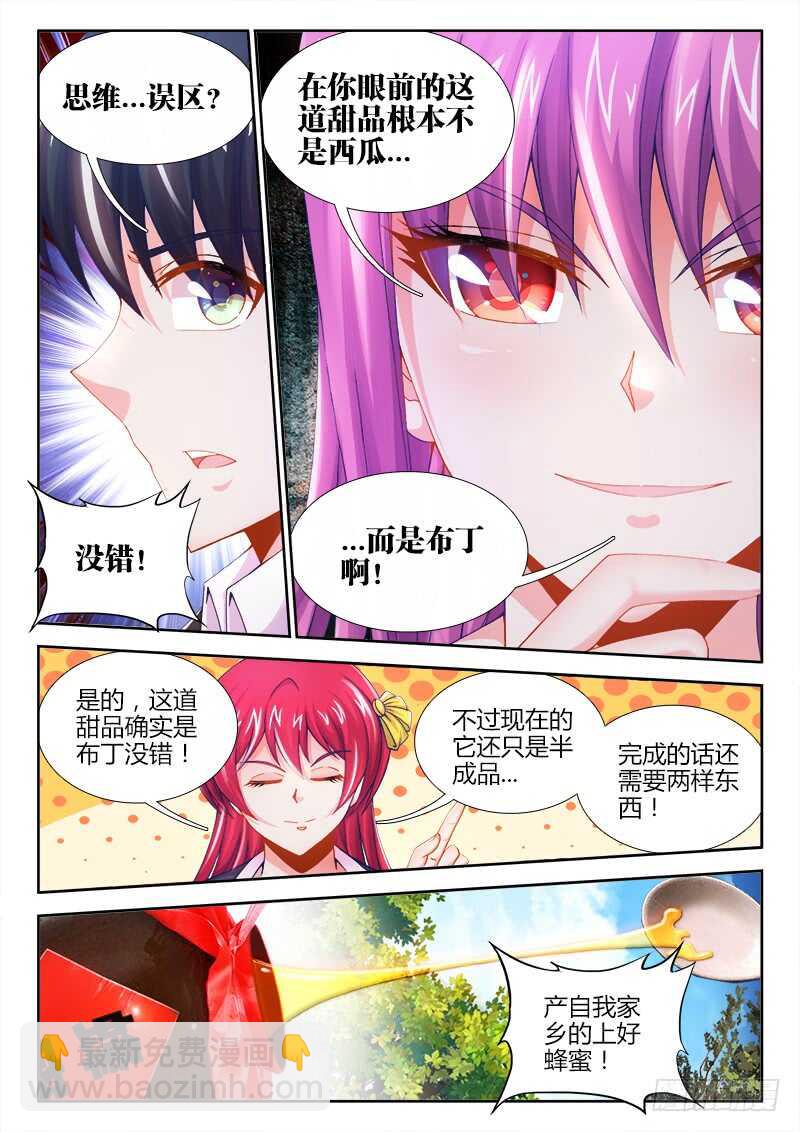 460、鲜芋冰镇煲-第462话
