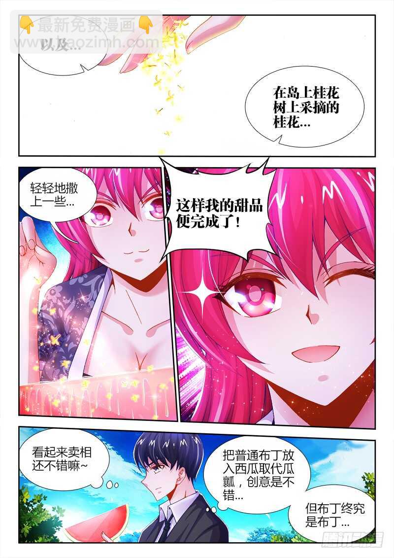 460、鲜芋冰镇煲-第462话