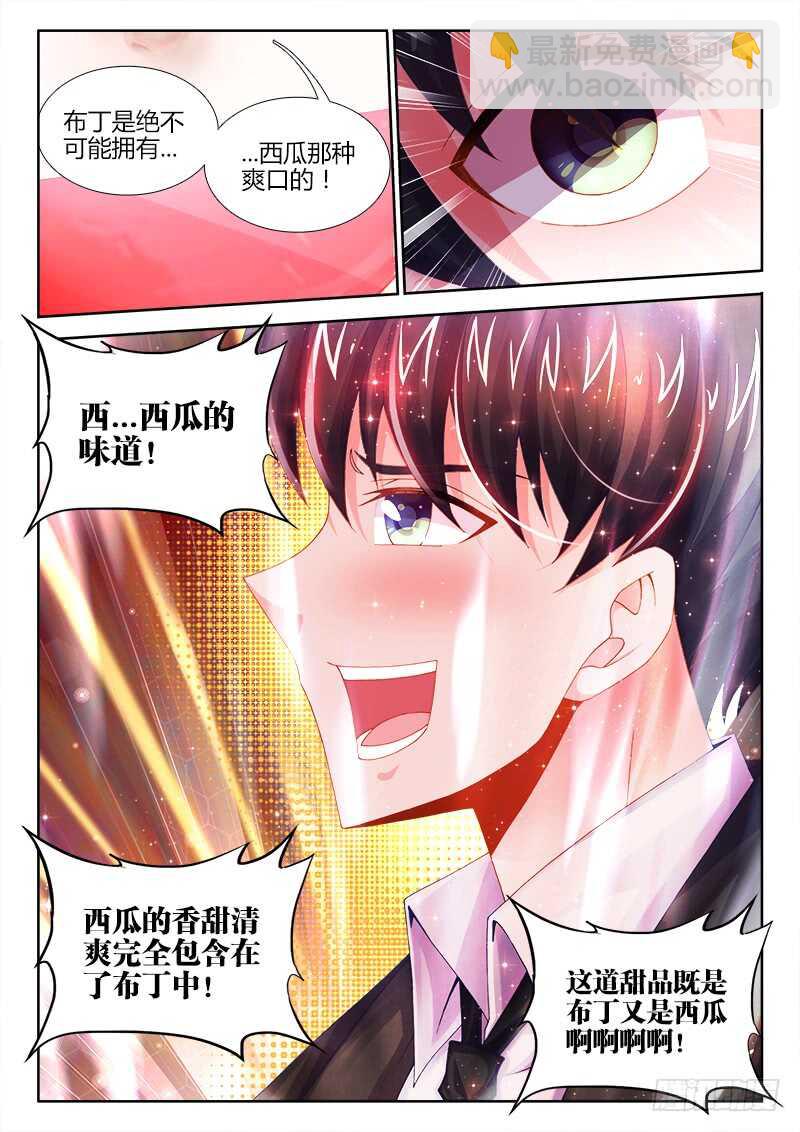 460、鲜芋冰镇煲-第462话