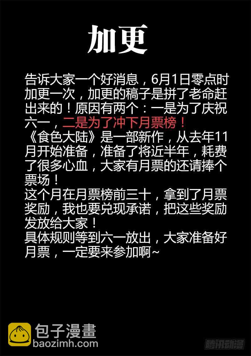 460、鲜芋冰镇煲-第462话