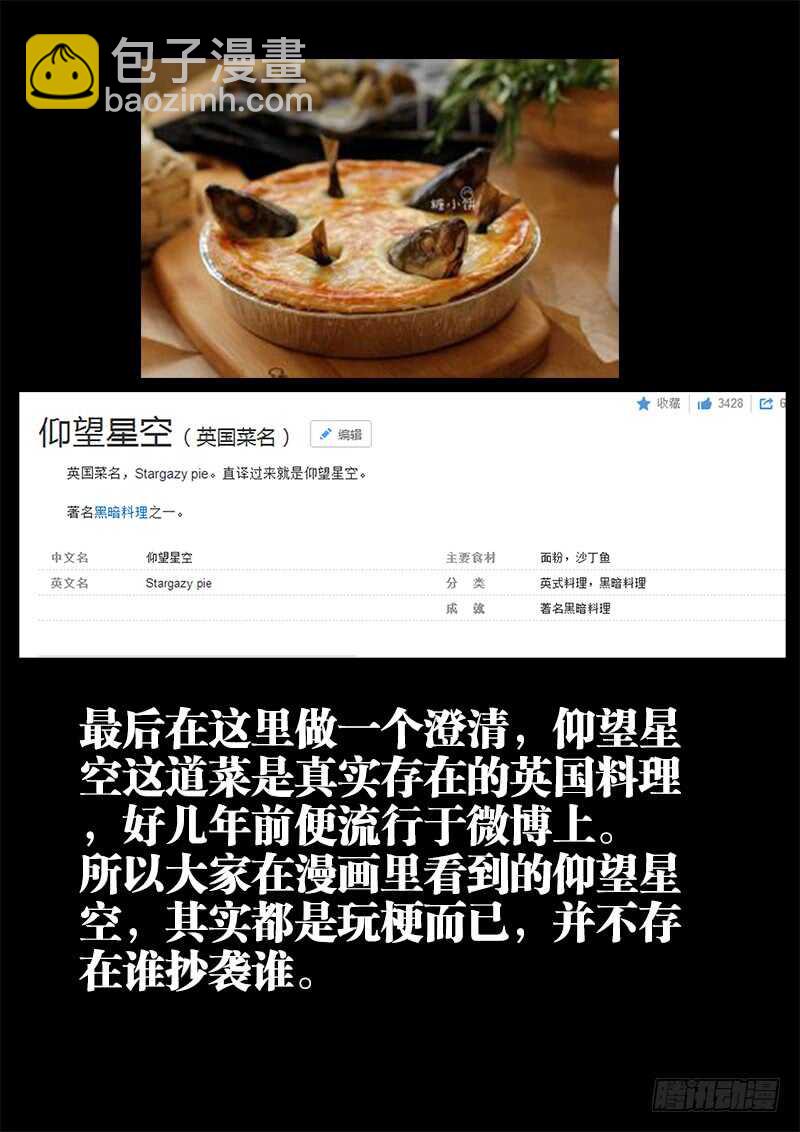 460、鲜芋冰镇煲-第462话