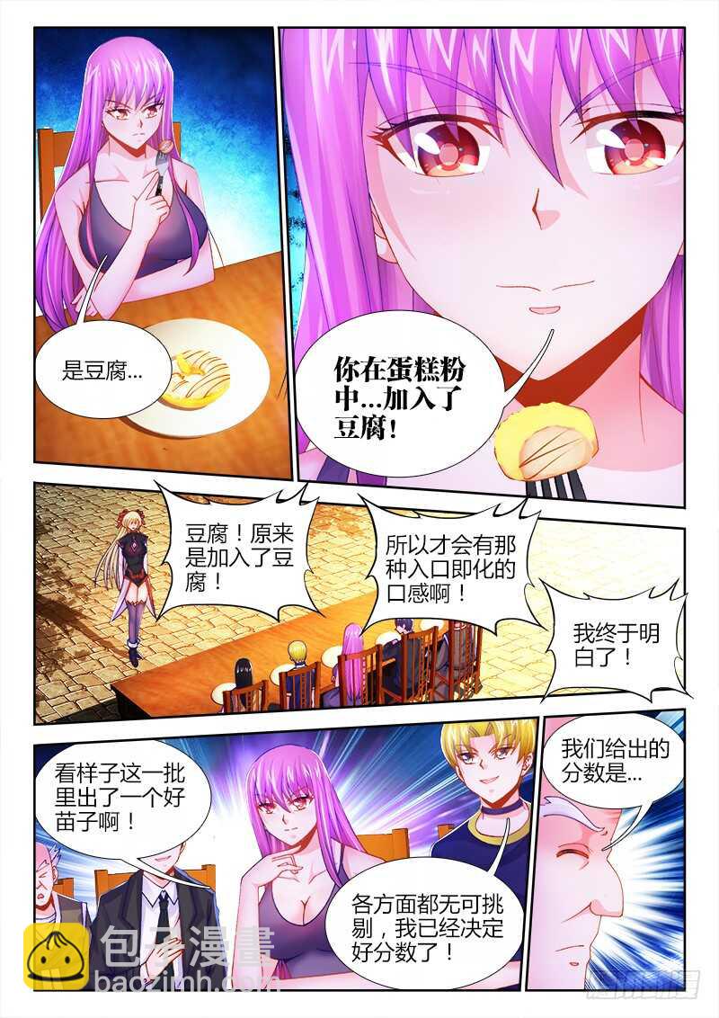 460、鲜芋冰镇煲-第462话
