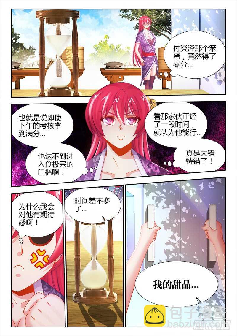 460、鲜芋冰镇煲-第462话
