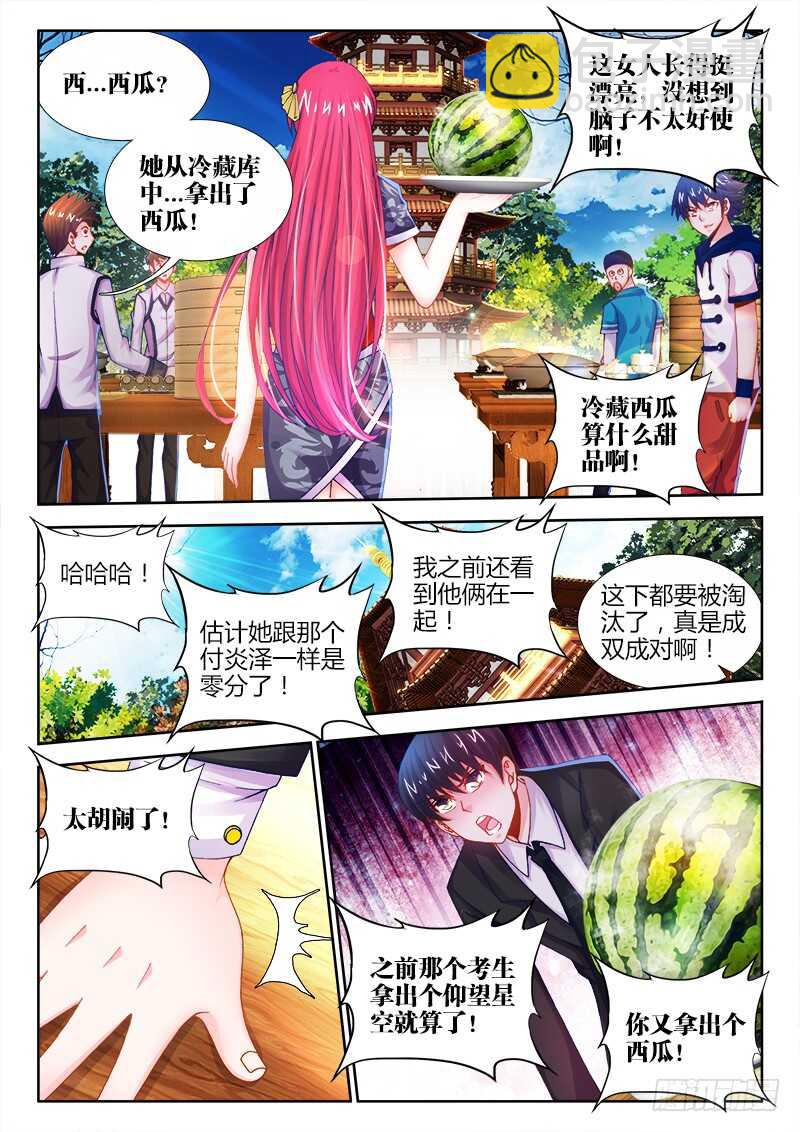 460、鲜芋冰镇煲-第462话
