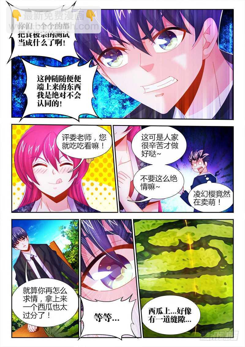 460、鲜芋冰镇煲-第462话