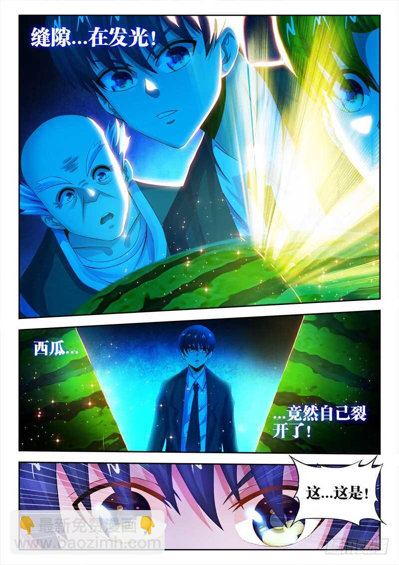 460、鲜芋冰镇煲-第462话