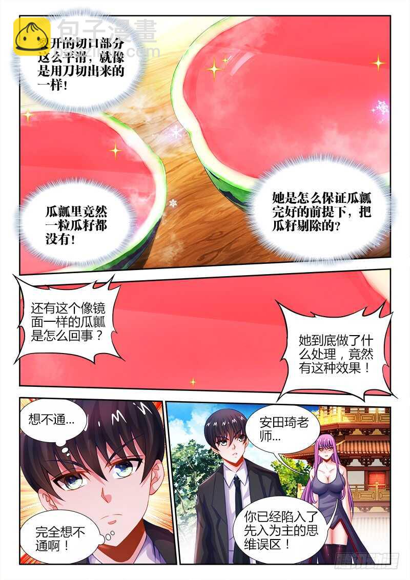 460、鲜芋冰镇煲-第462话