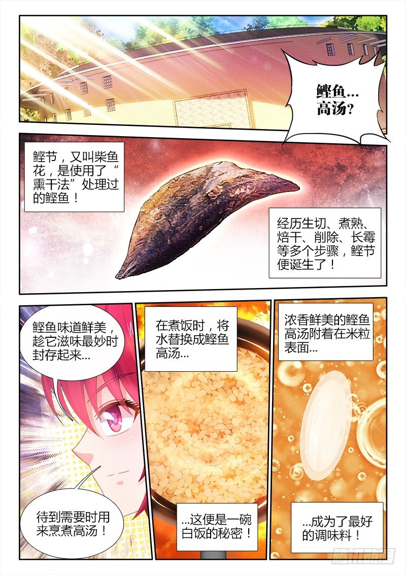 048、鲣鱼高汤-第48话