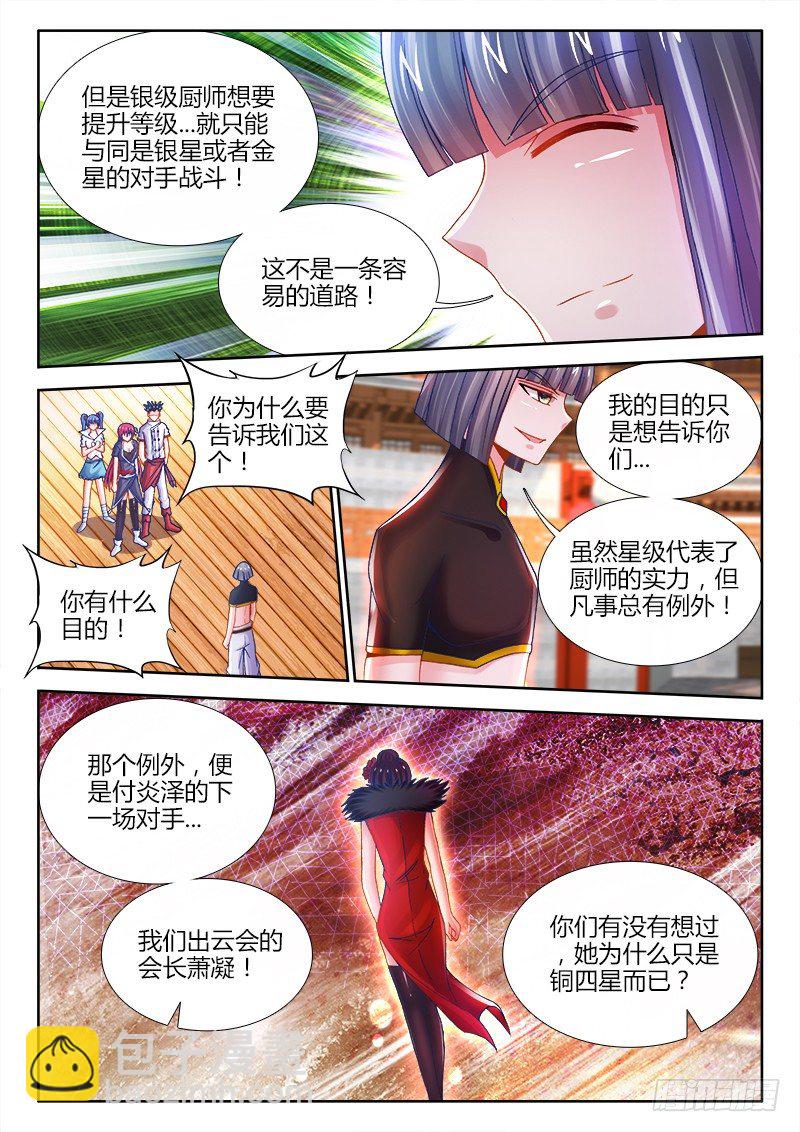 048、鲣鱼高汤-第48话