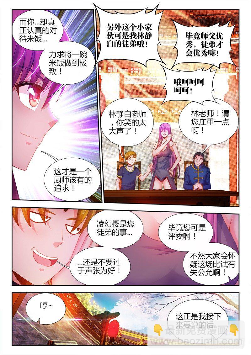 048、鲣鱼高汤-第48话