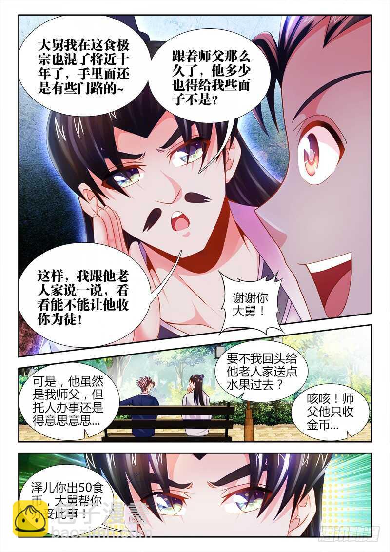 470、到达圣京-第472话