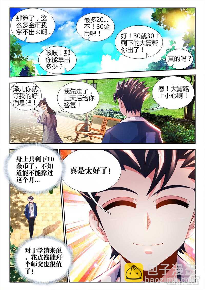 470、到达圣京-第472话