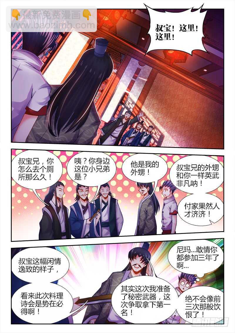 474、熟悉的气息-第476话