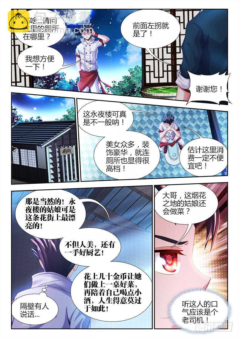 474、熟悉的气息-第476话