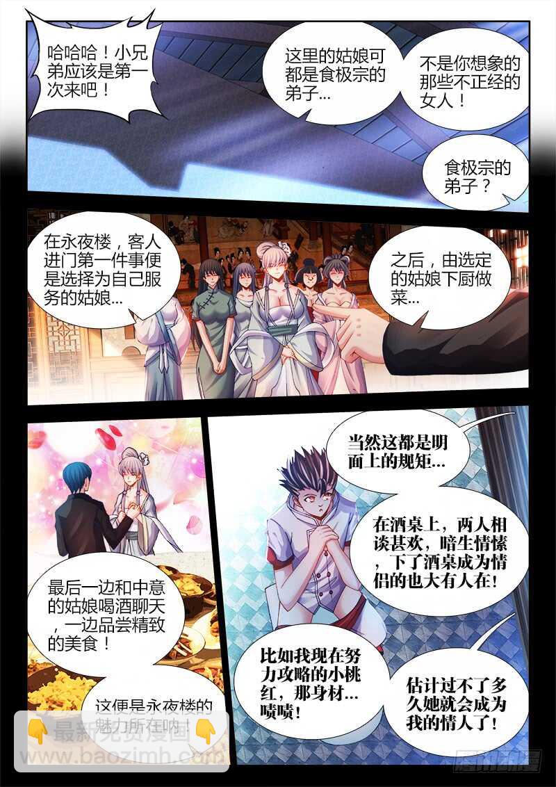 474、熟悉的气息-第476话