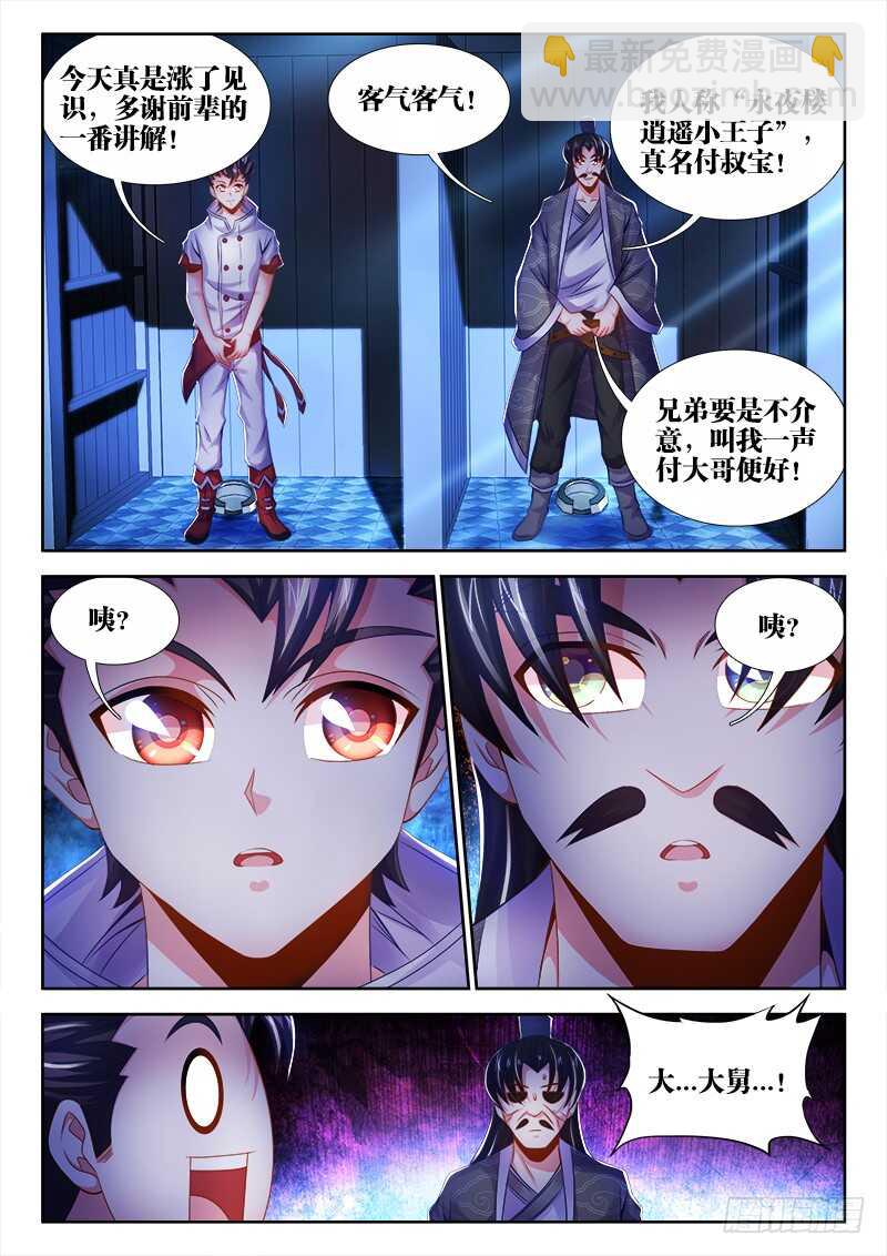474、熟悉的气息-第476话