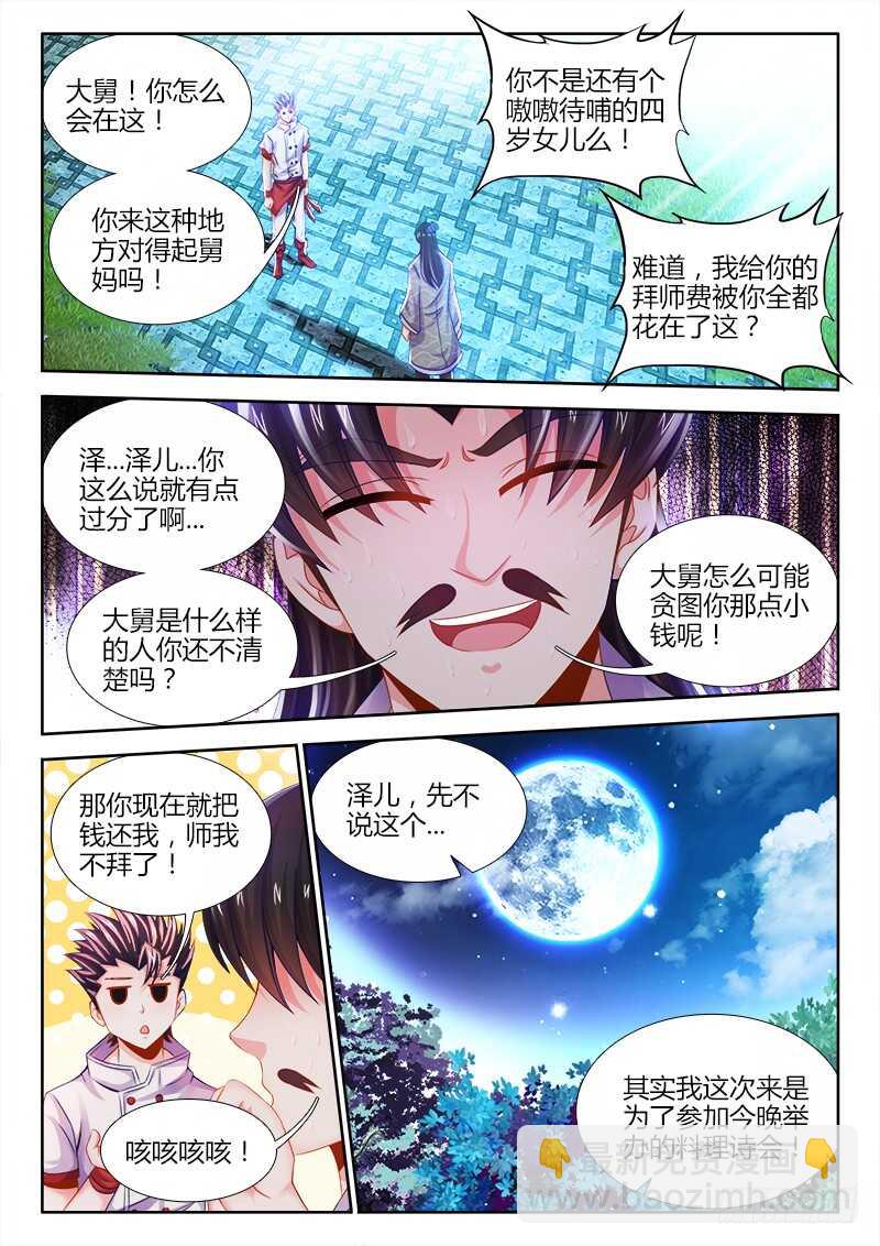 474、熟悉的气息-第476话
