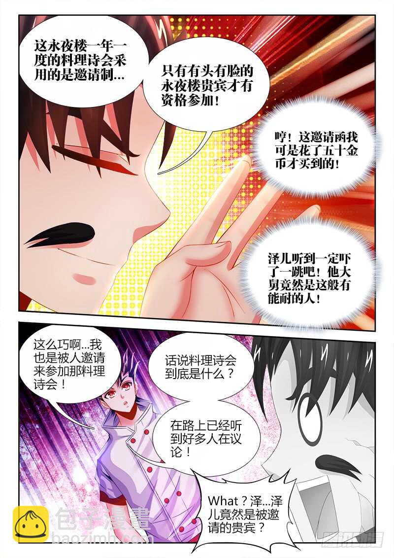 474、熟悉的气息-第476话