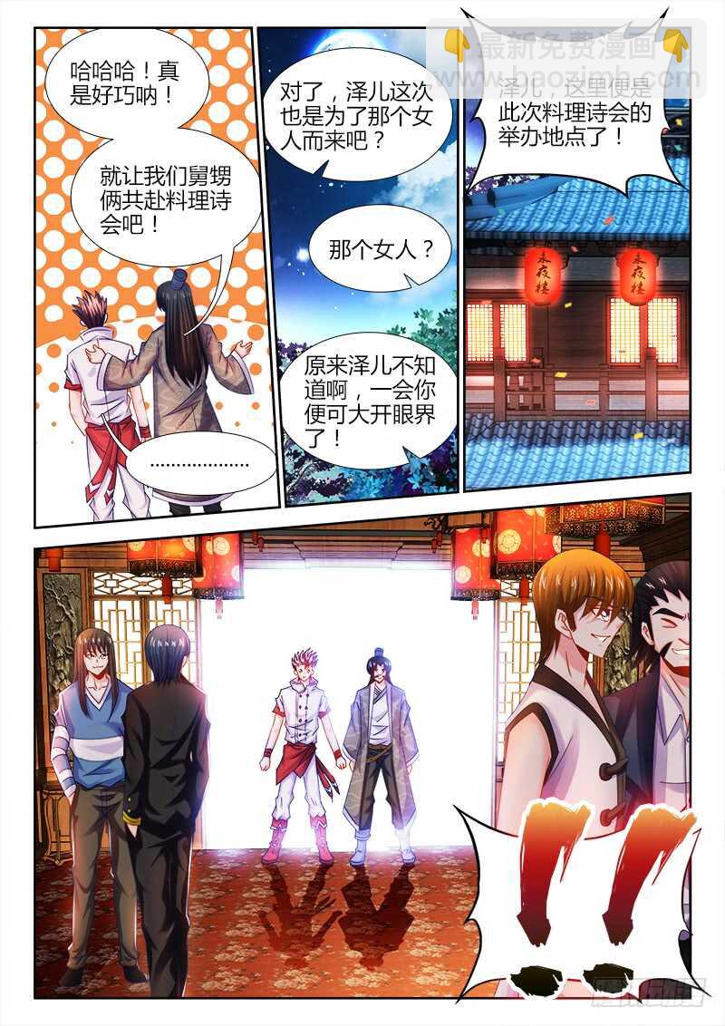 474、熟悉的气息-第476话