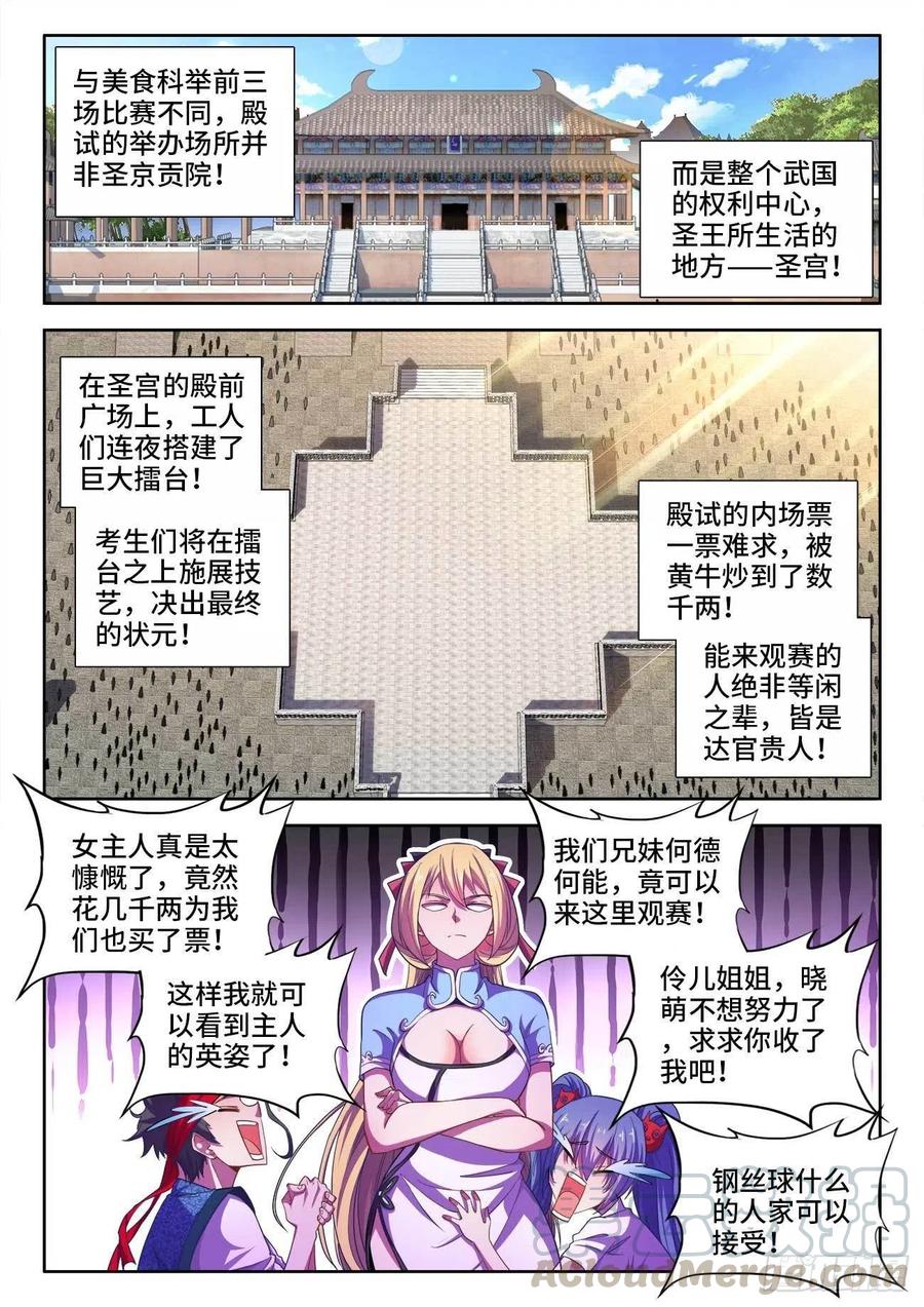 478、狂热-第480话