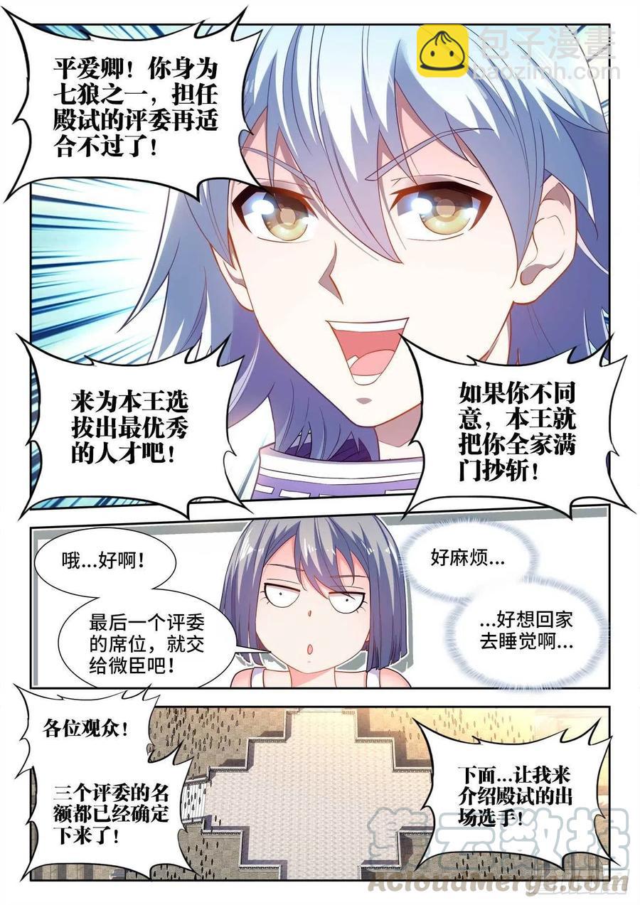 478、狂热-第480话