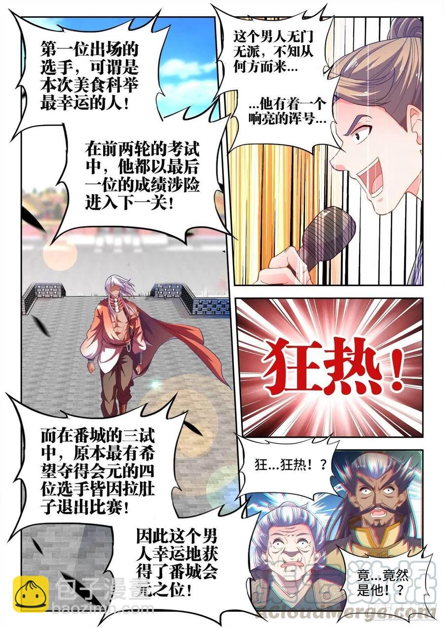 478、狂热-第480话