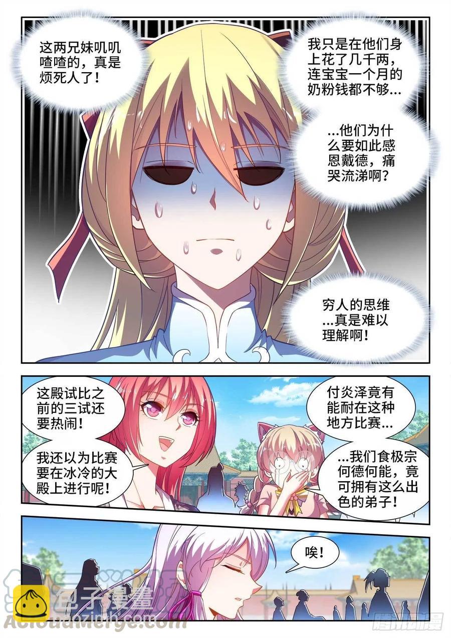 478、狂热-第480话