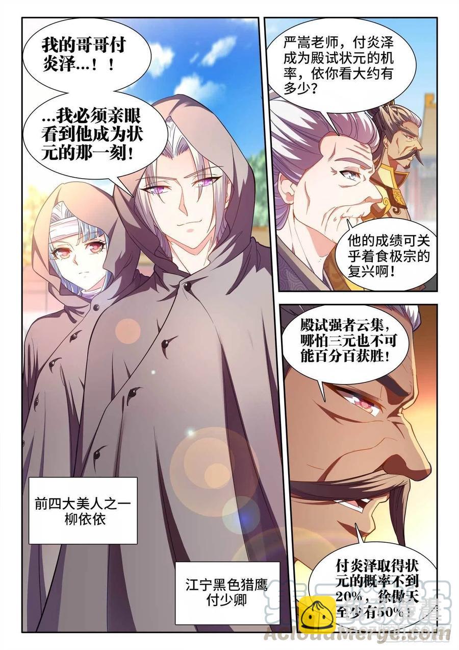 478、狂热-第480话