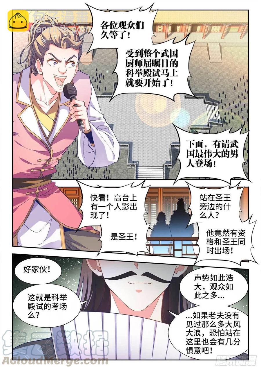 478、狂热-第480话