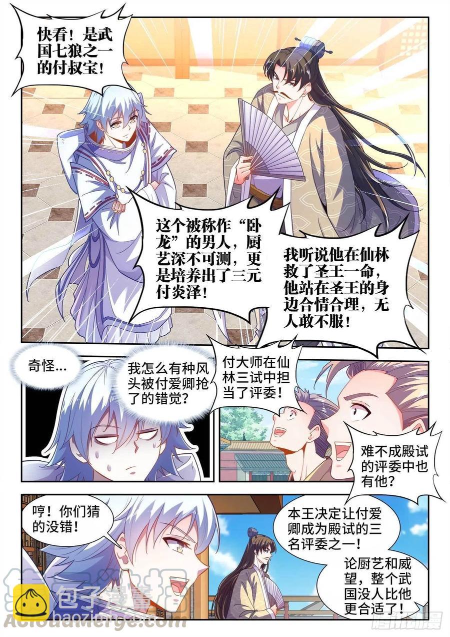 478、狂热-第480话
