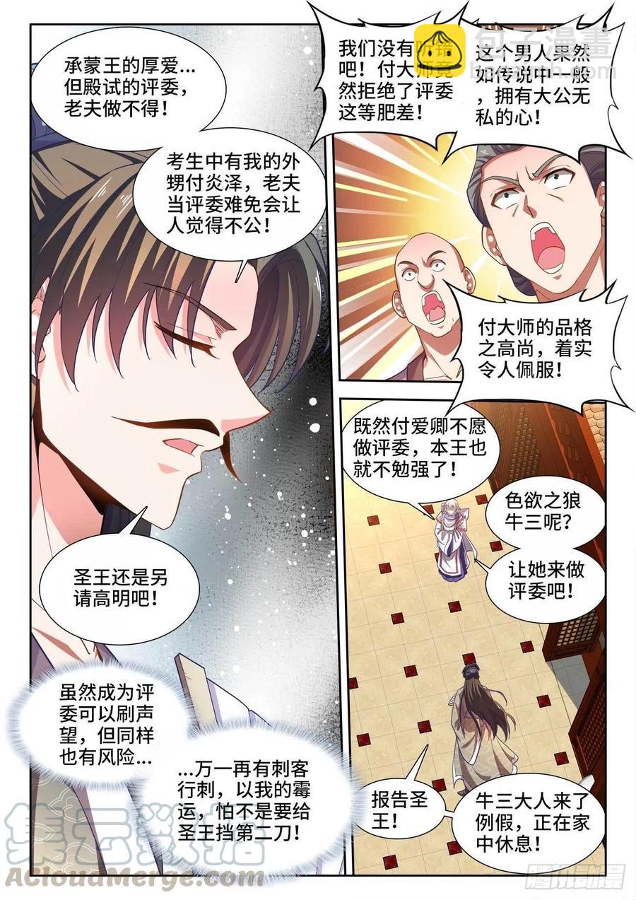 478、狂热-第480话