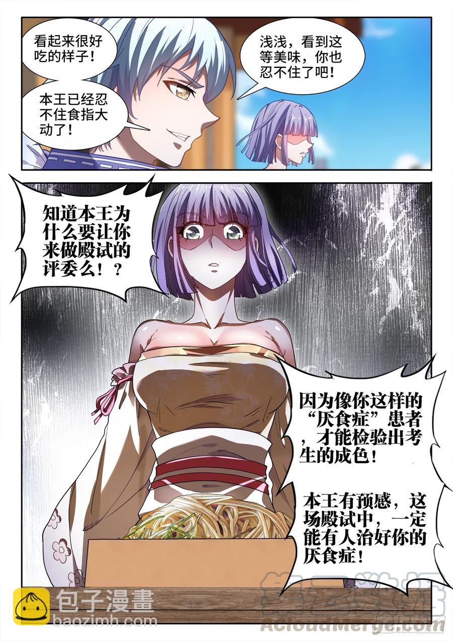 480、厌食症-第482话