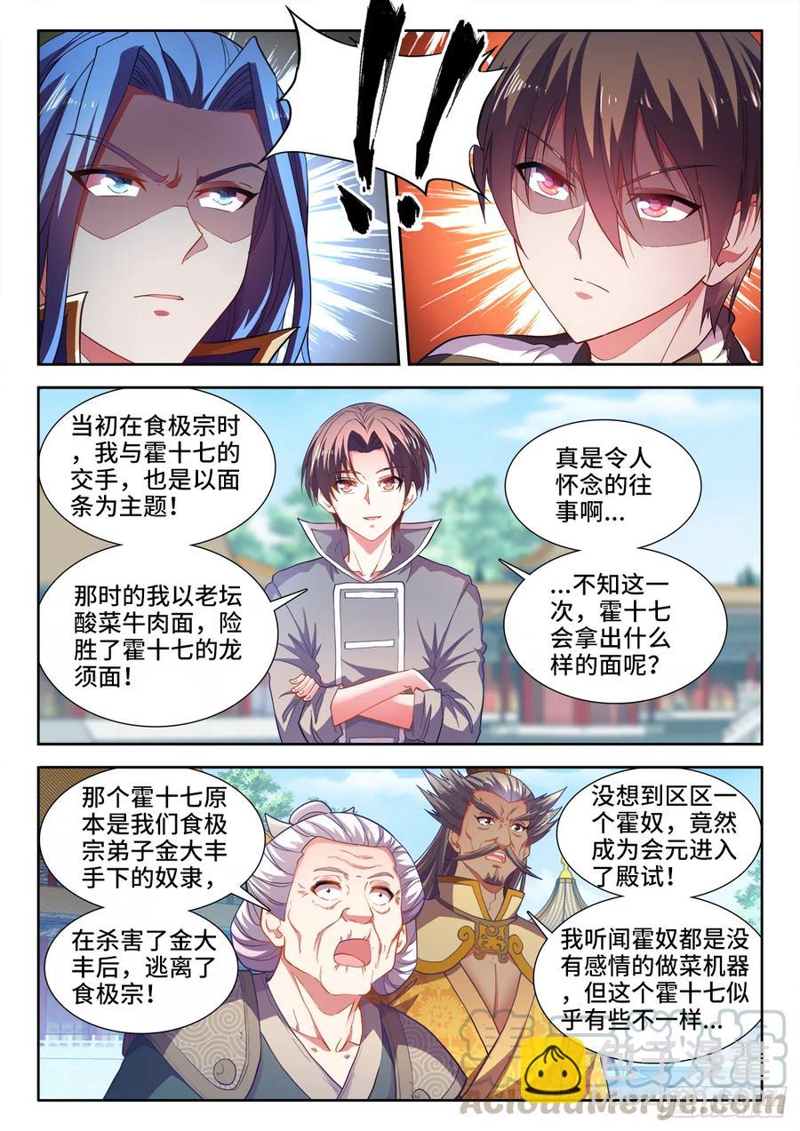 480、厌食症-第482话