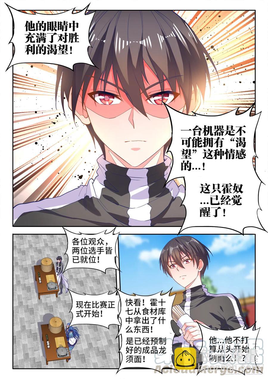 480、厌食症-第482话